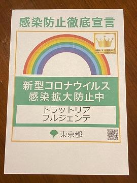 コロナ対策リーダー認証付きステッカー・・・